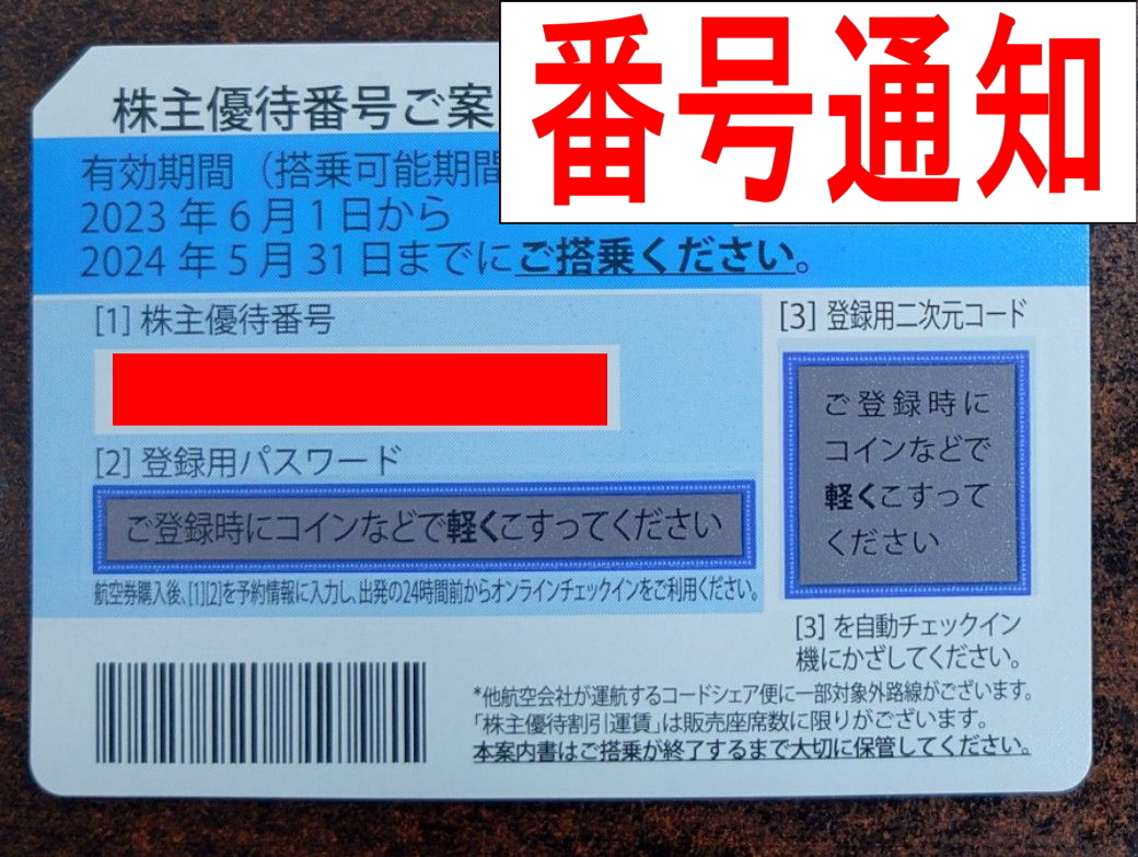 ANA 株主優待券【10枚】 / 2022.5.31まで(延長) / ※発送のみ（番号通知 ...