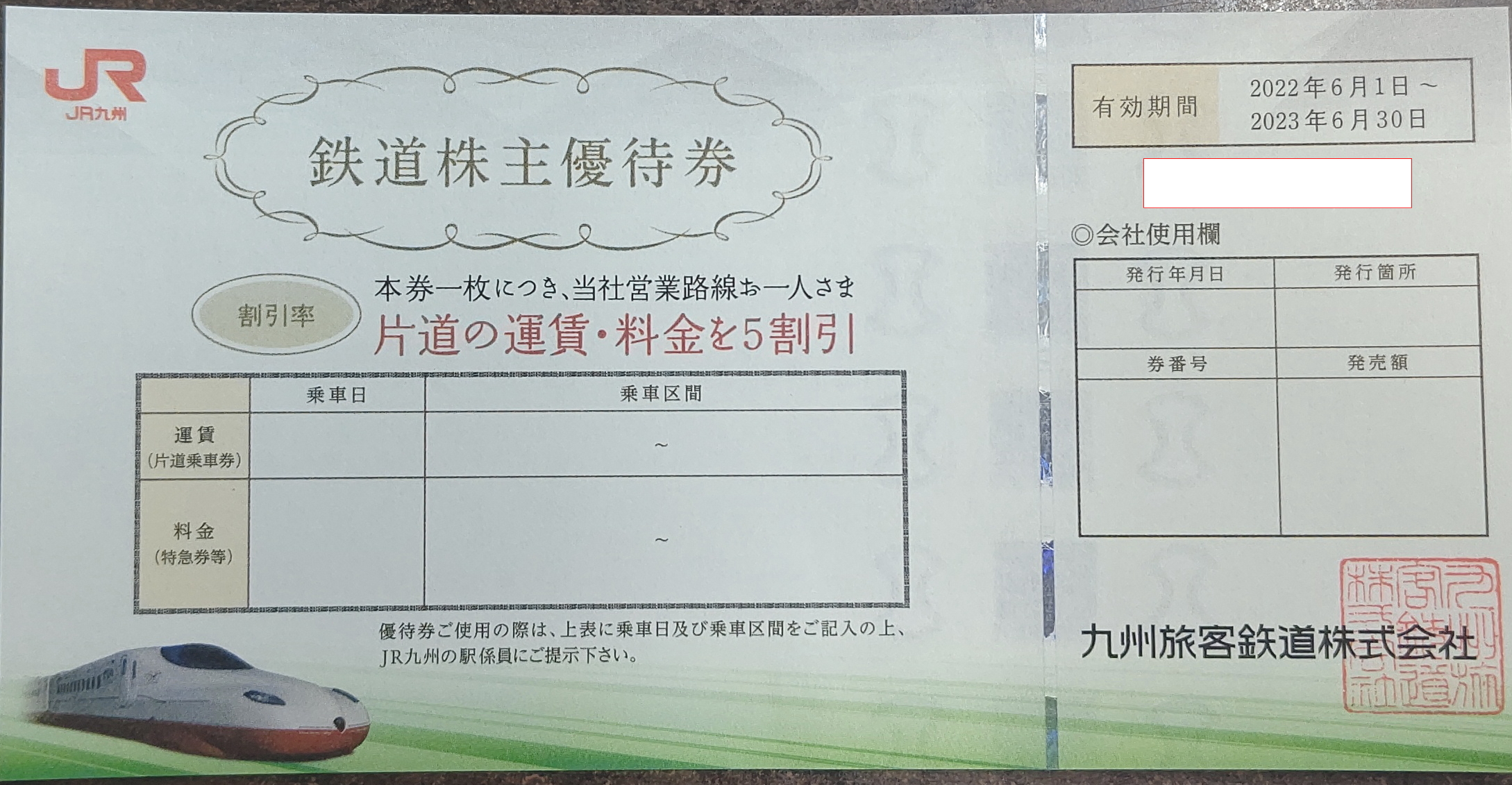 チケットカプリ オンラインストア / 【JR九州】株主優待50%割引券 2023年5月末期限