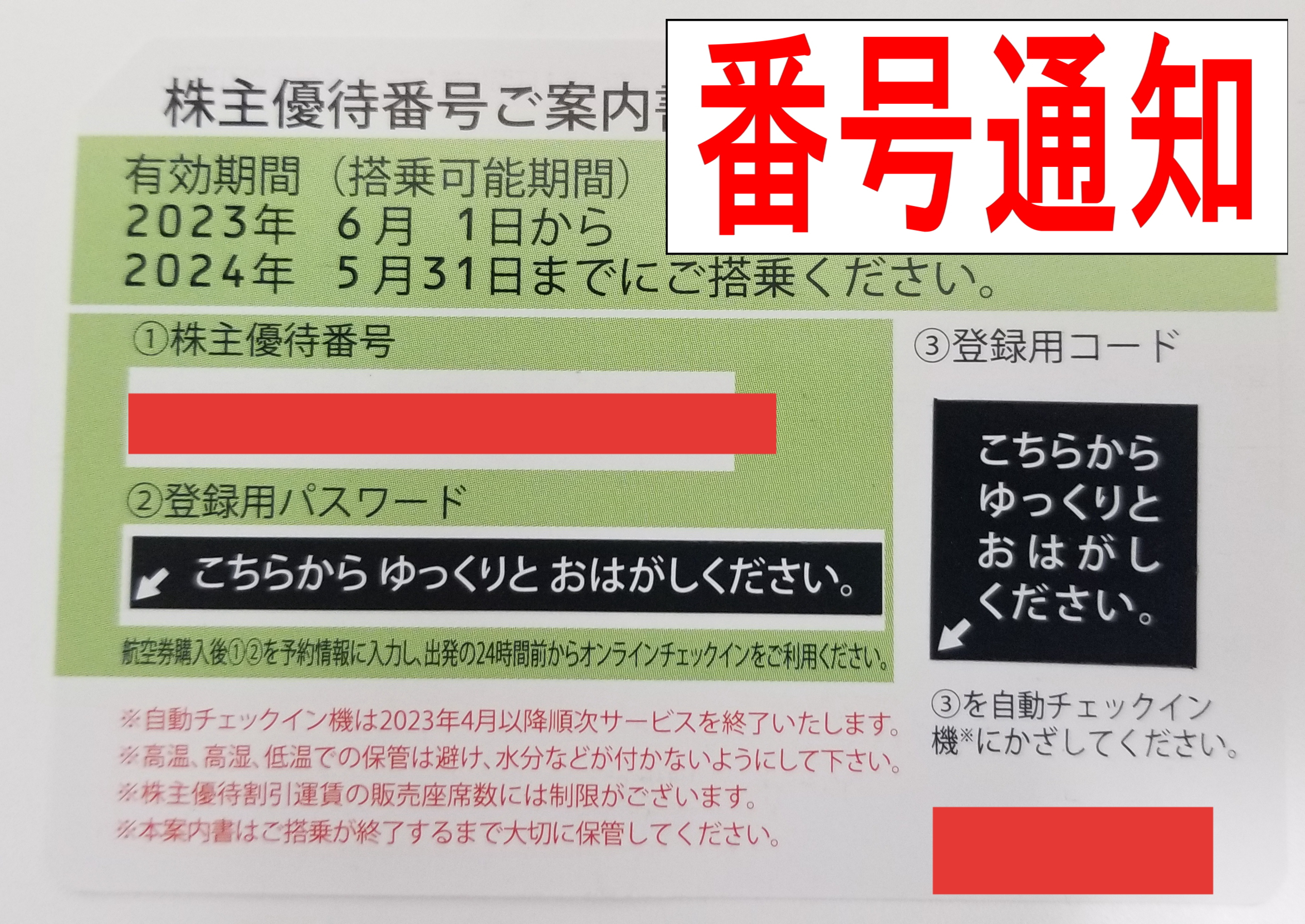 チケットカプリ オンラインストア / 航空系株優