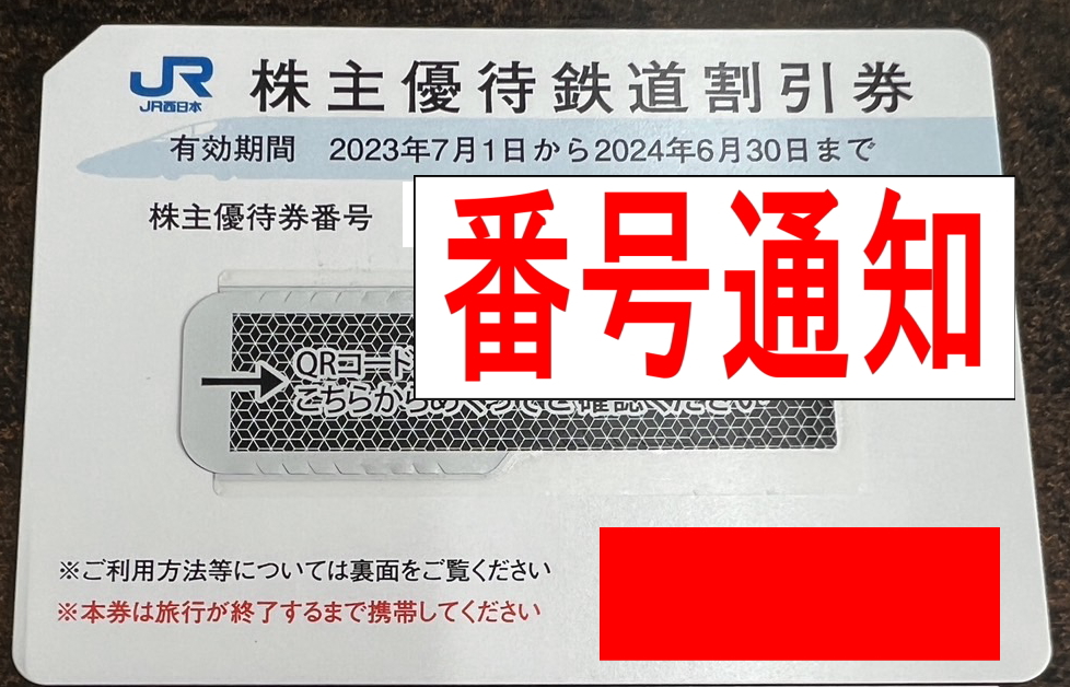 チケットカプリ オンラインストア / 【JR西日本】株主優待50%割引券