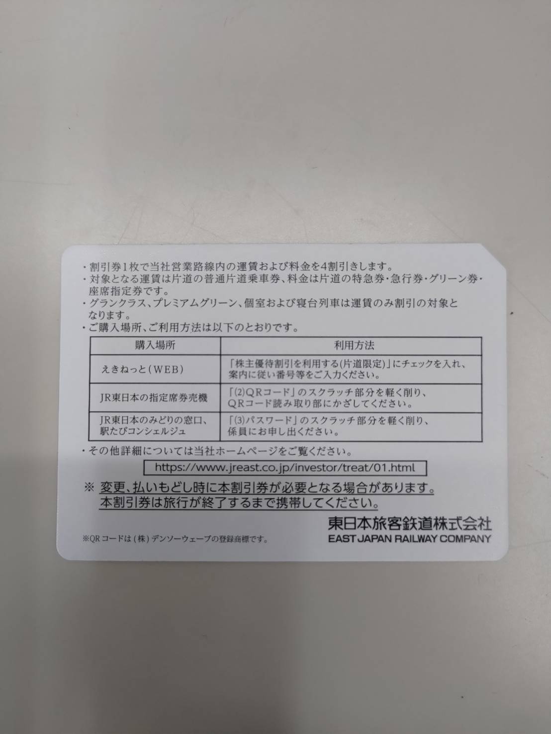 チケットカプリ オンラインストア / 【JR東日本】株主優待40%割引券 2025年6月末期限【商品発送】