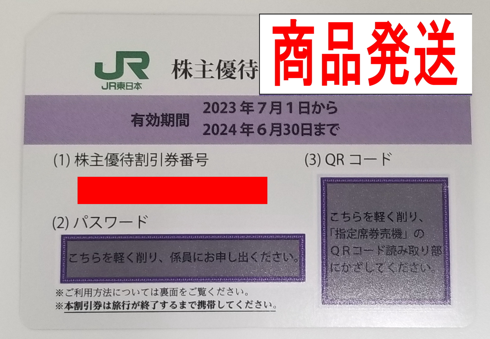 JR東海 株主優待 株主優待割引券(10枚) 有効期限:24.6.30 1割引券優待券/割引券
