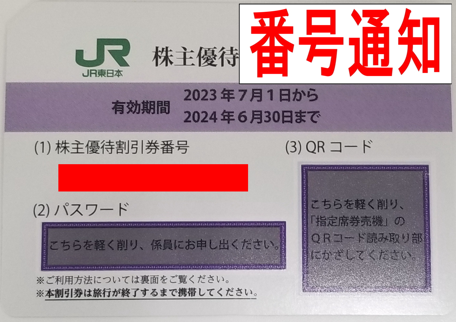 チケットカプリ オンラインストア / 【JR東日本】株主優待40%割引券 