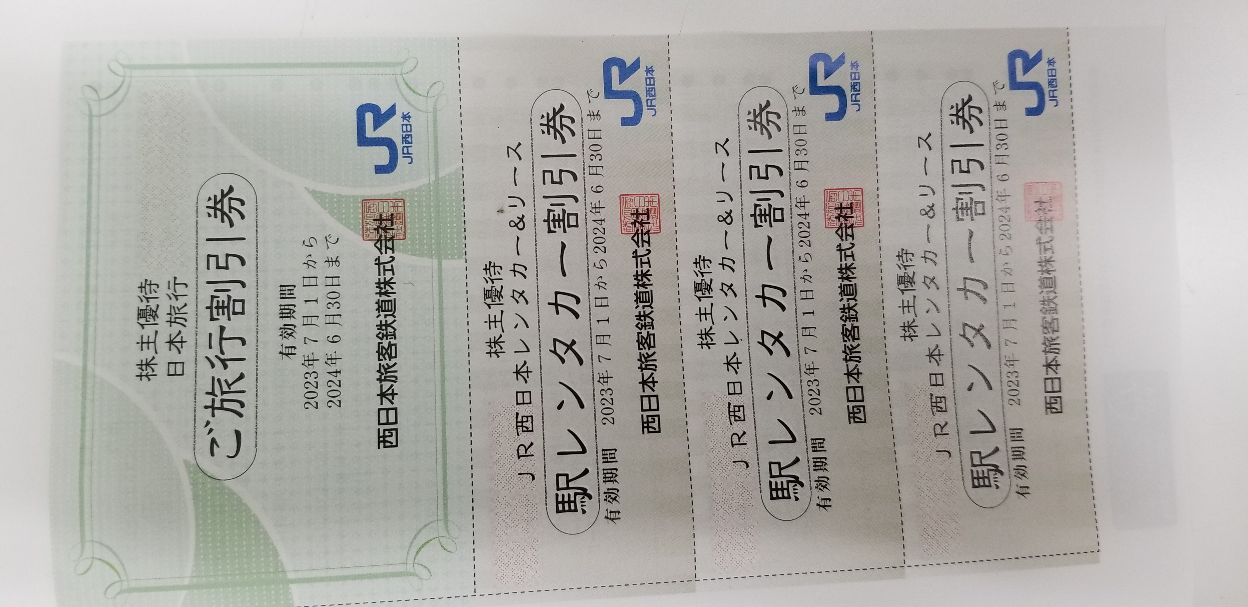 西日本旅客鉄道 株主優待 鉄道割引券(10枚)期限2023.6.30 JR西日本チケット