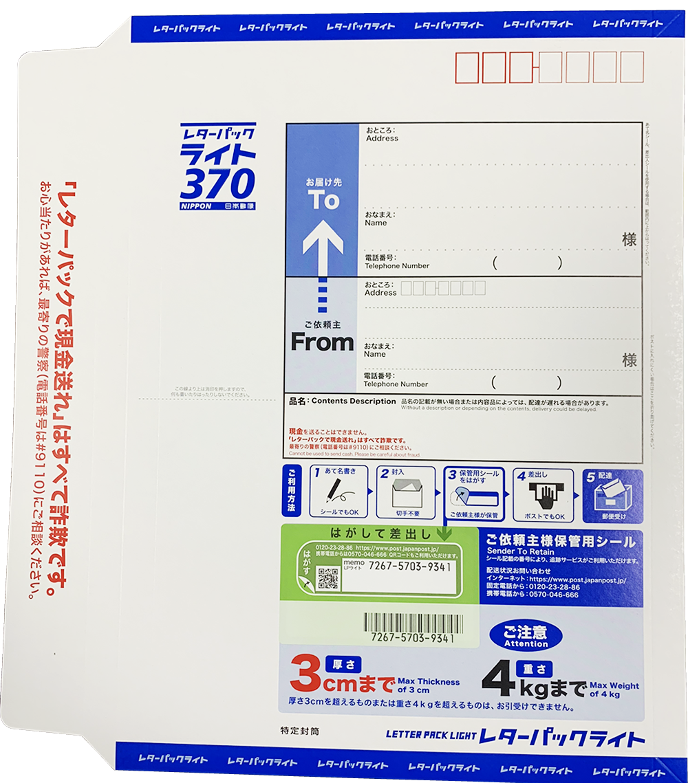 新品】レターパックライト 370 200枚 帯つき-