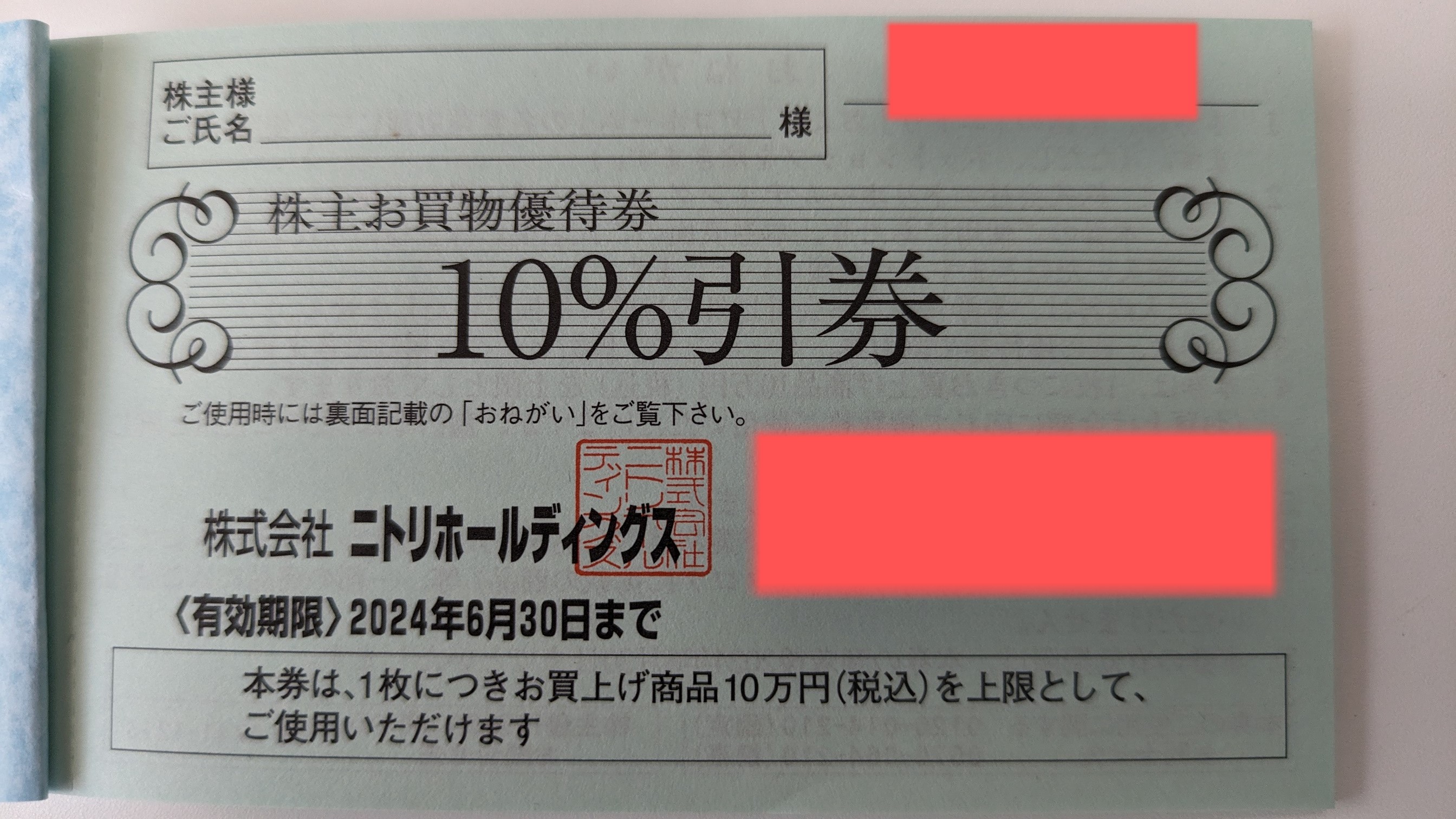 チケットカプリ オンラインストア / 【ニトリ】株主お買物優待券 10%引