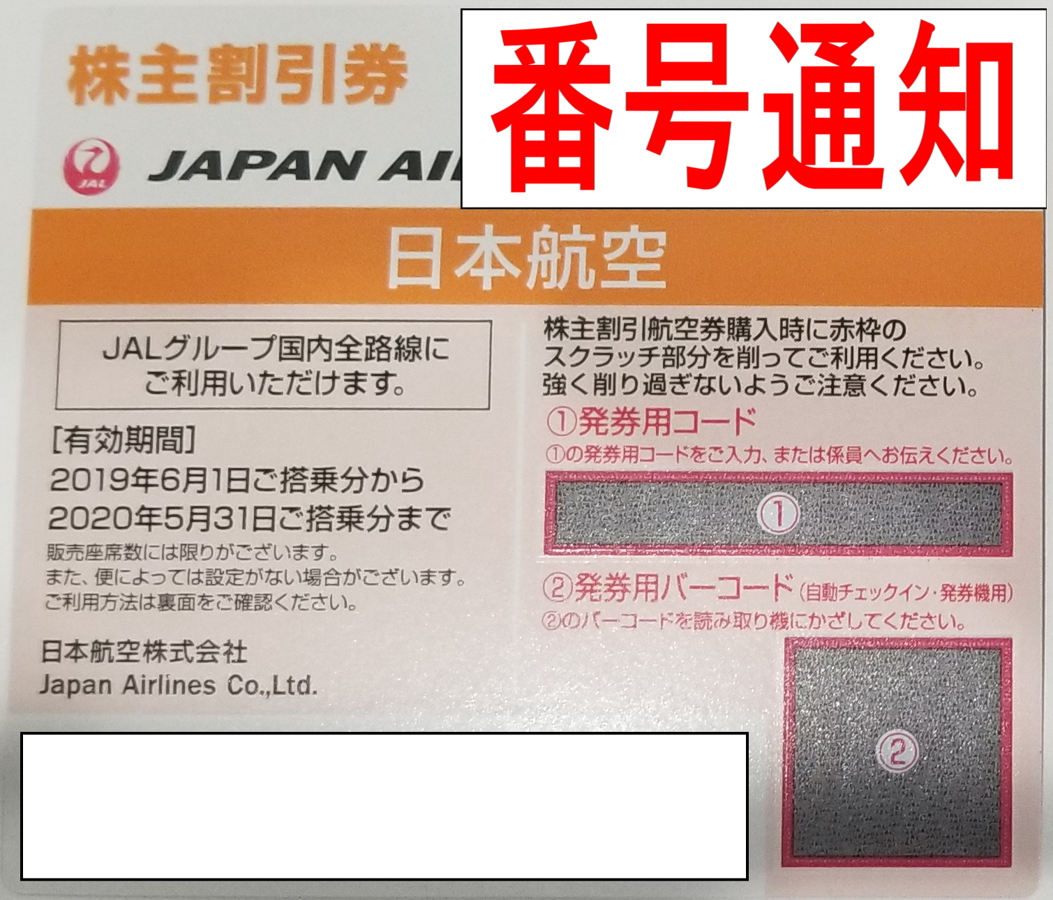 チケットカプリ オンラインストア / JAL 日本航空