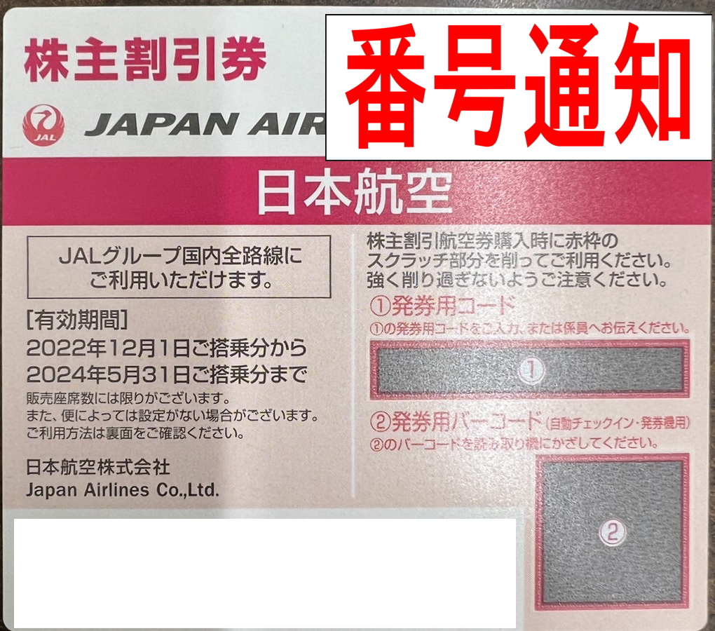 売店日本航空　株主優待　２枚　最新　匿名配送　JAL 航空券