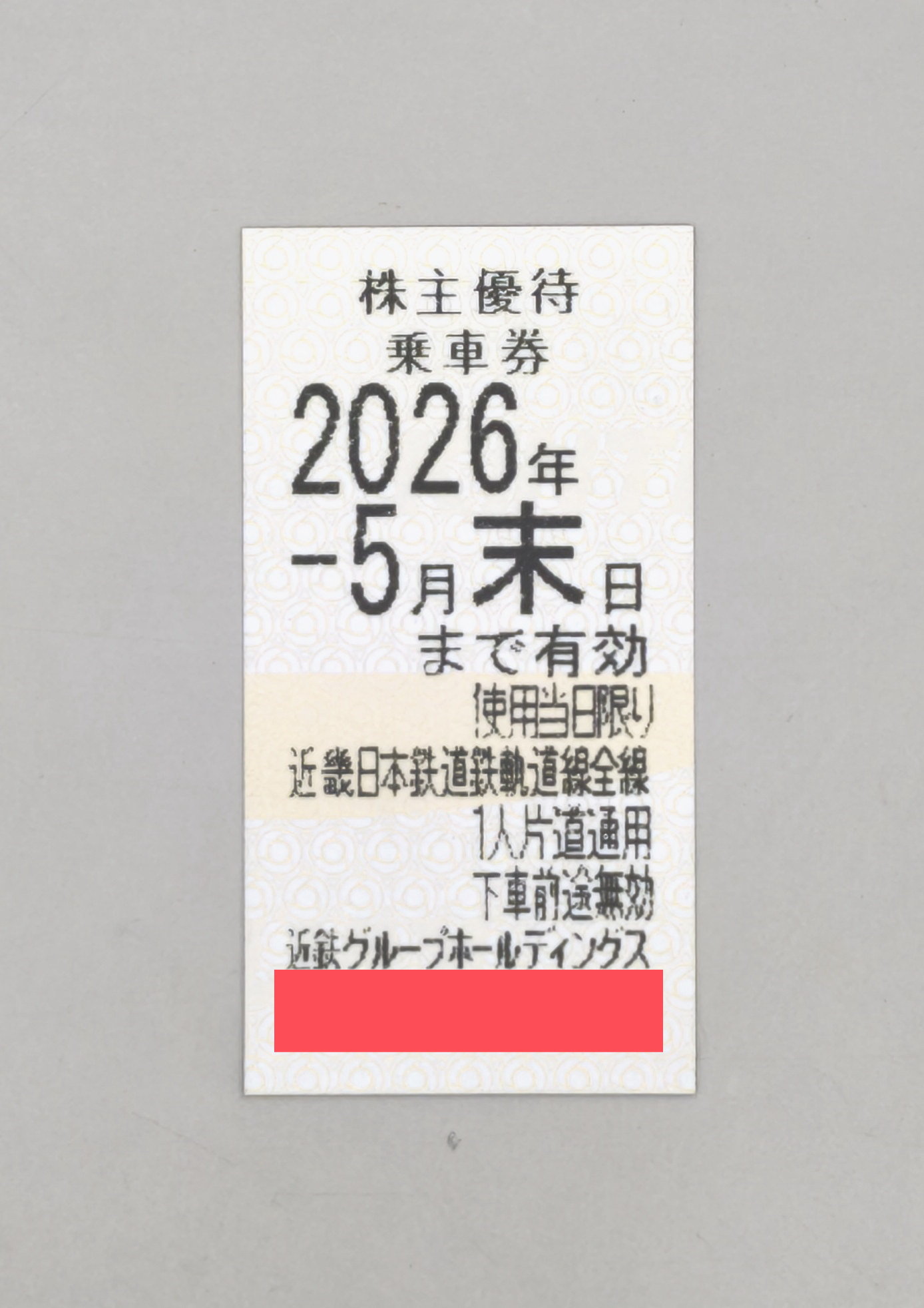 チケットカプリ オンラインストア / 鉄道系株優